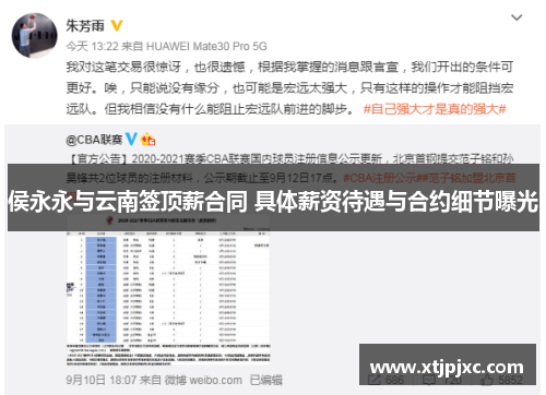 侯永永与云南签顶薪合同 具体薪资待遇与合约细节曝光